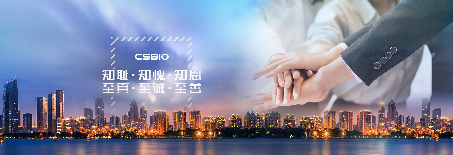 知耻、知愧、知恩 、至真、至诚、至善